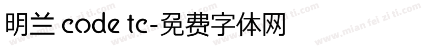 明兰 code tc字体转换